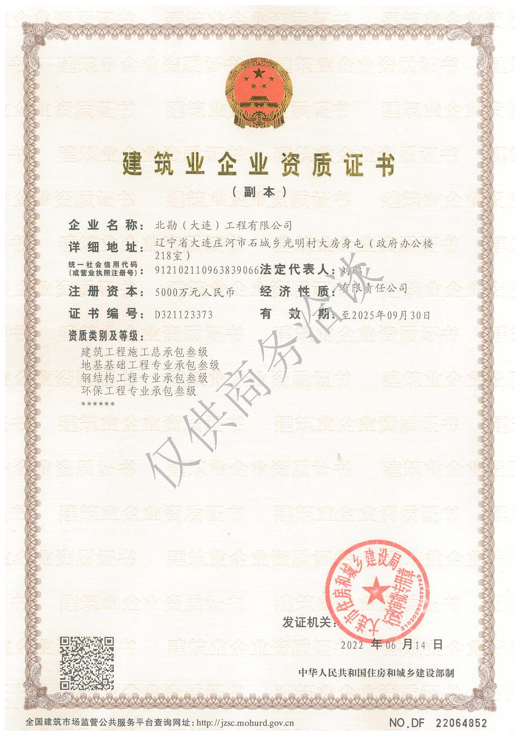 企业资质一