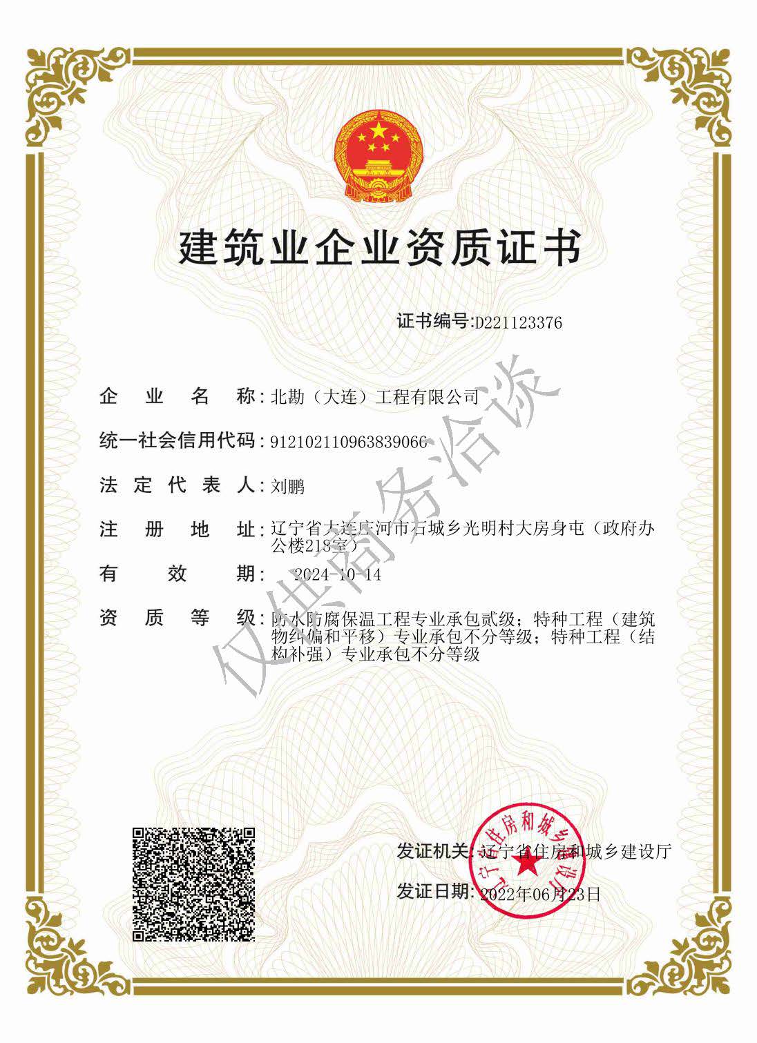企业资质二